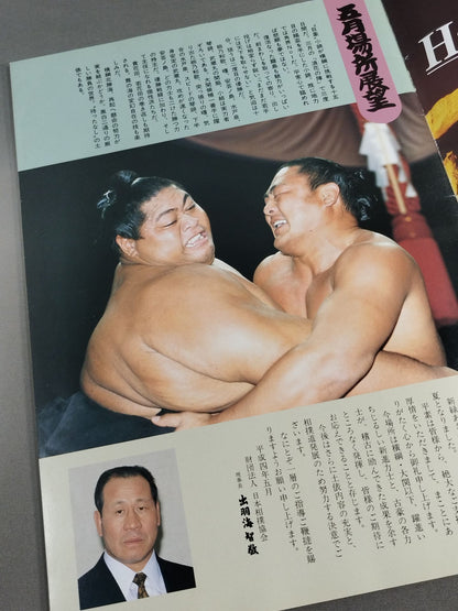 大相撲五月場所(1992年)