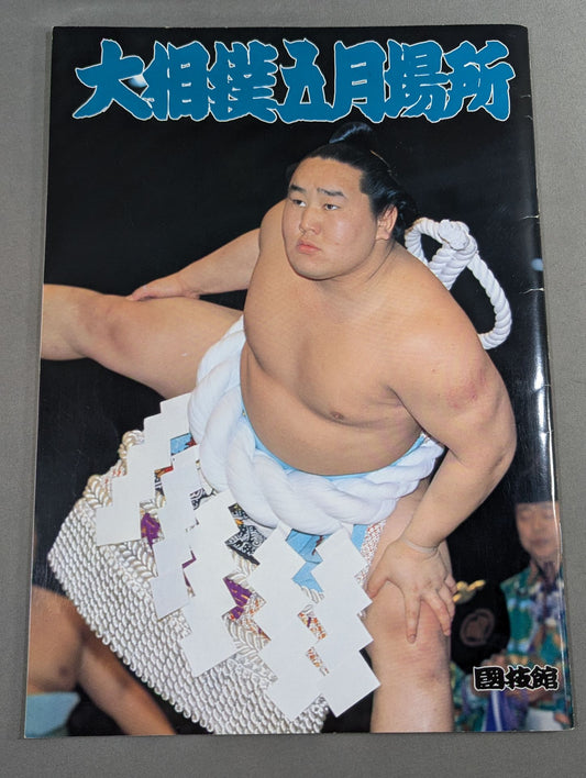 Sumo May Place (2003)