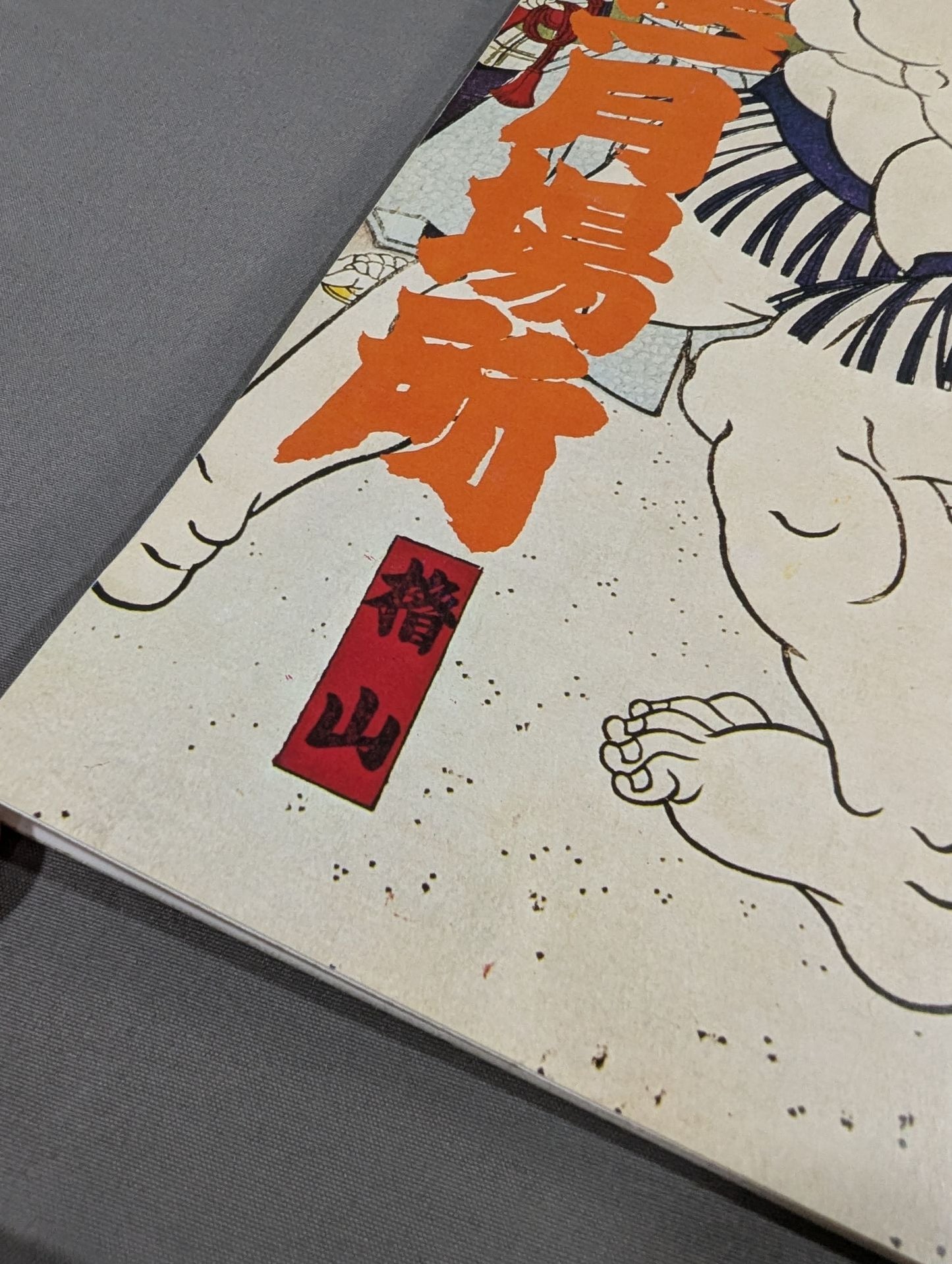大相撲一月場所(1977年)