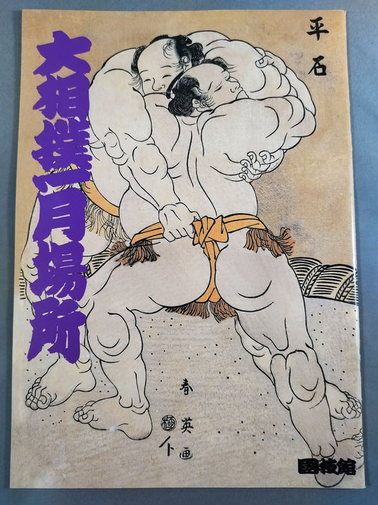 大相撲一月場所(2000年)