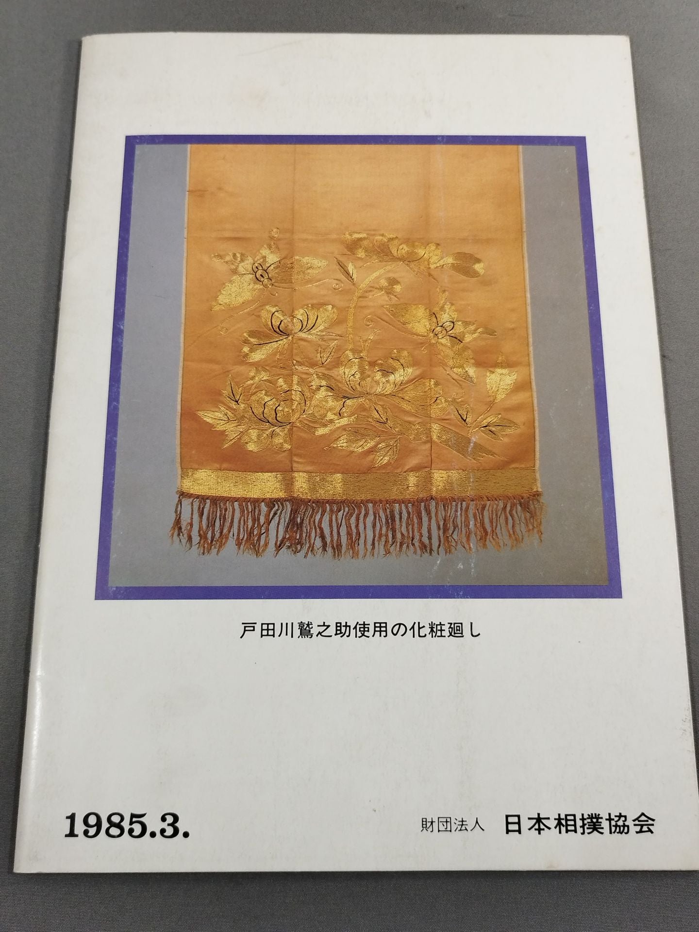 大相撲三月場所(1985年)