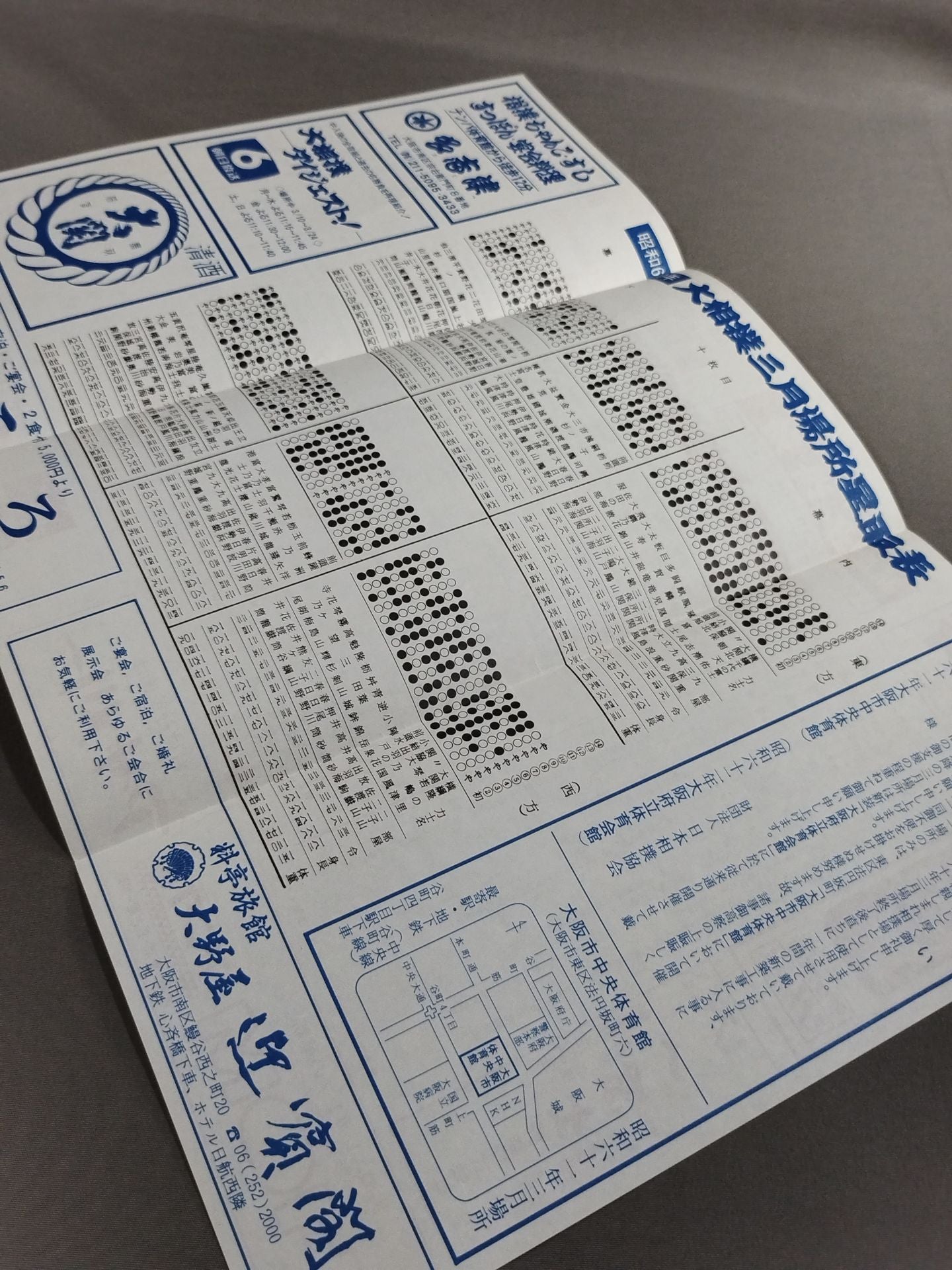大相撲三月場所(1985年)
