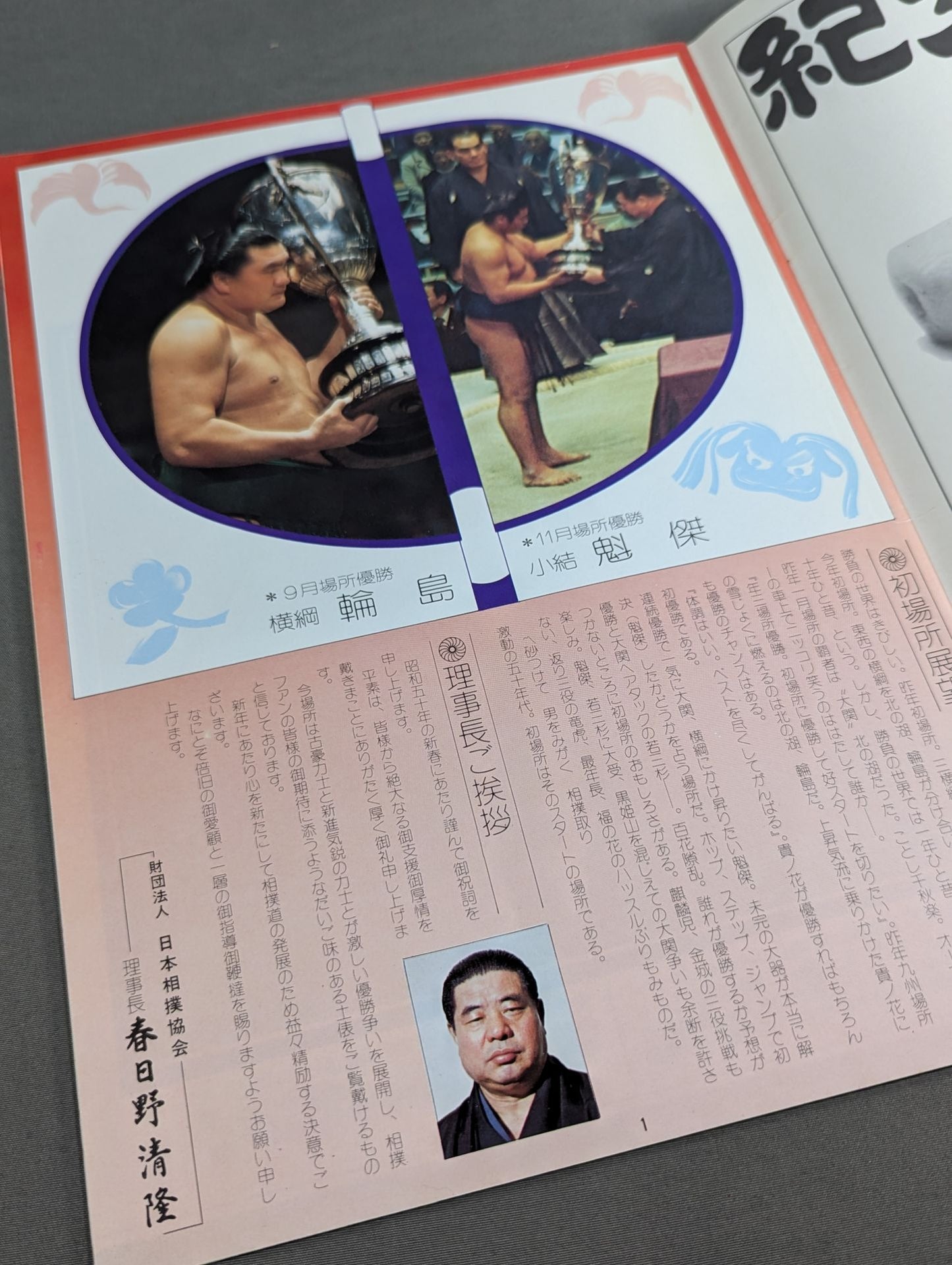 大相撲一月場所(1975年)