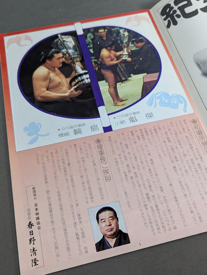 大相撲一月場所(1975年)