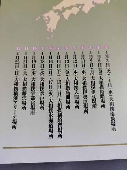 Heisei 13 Sumo Spring Tour