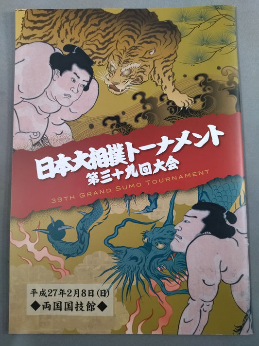 Japan Grand Sumo Tournament 39th