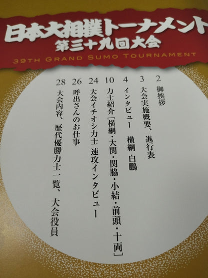 Japan Grand Sumo Tournament 39th