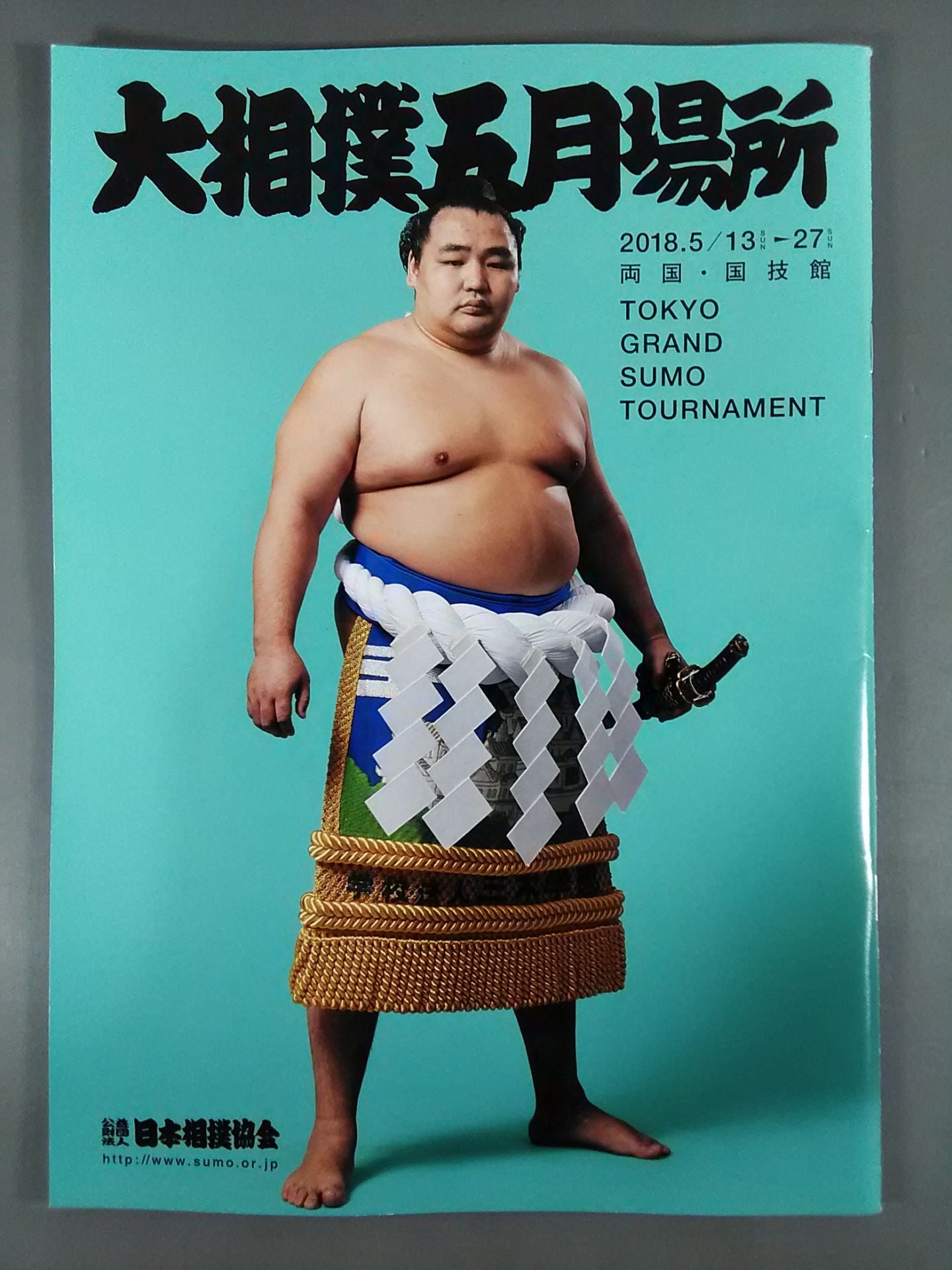 大相撲五月場所(2018年)