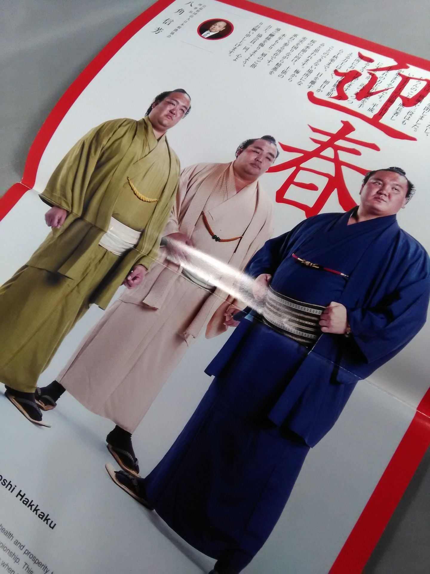 大相撲一月場所(2018年)