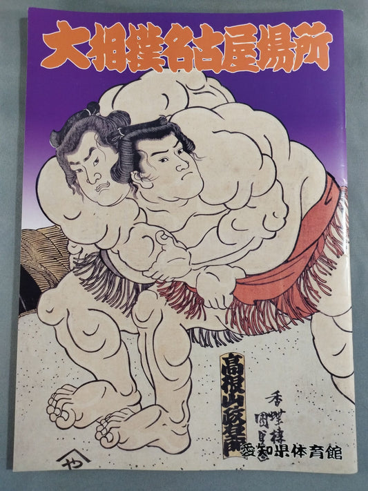 Sumo Nagoya (2011)