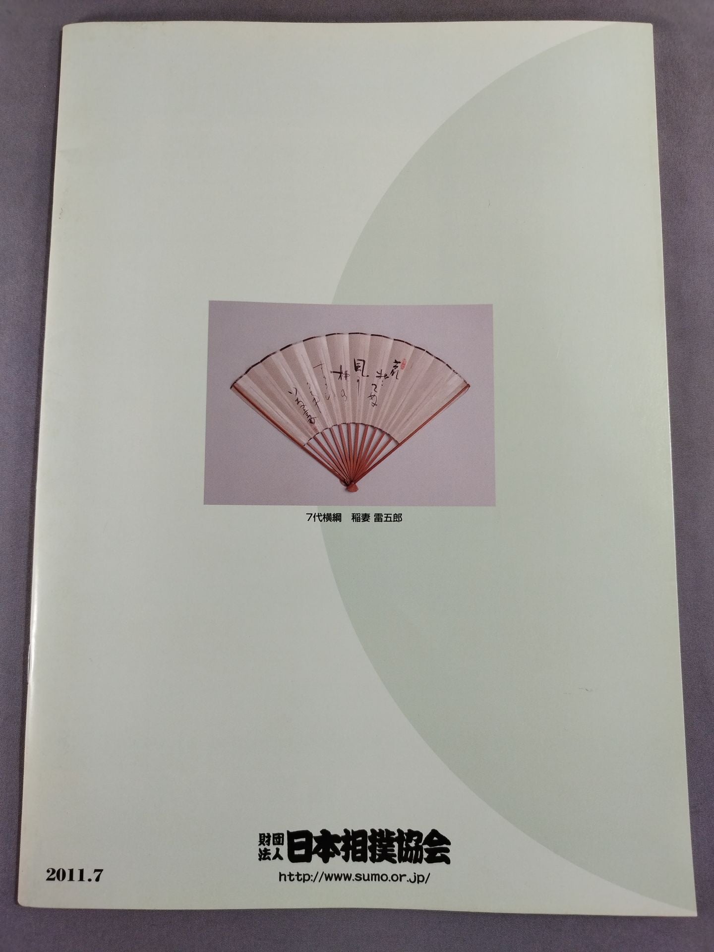 Sumo Nagoya (2011)