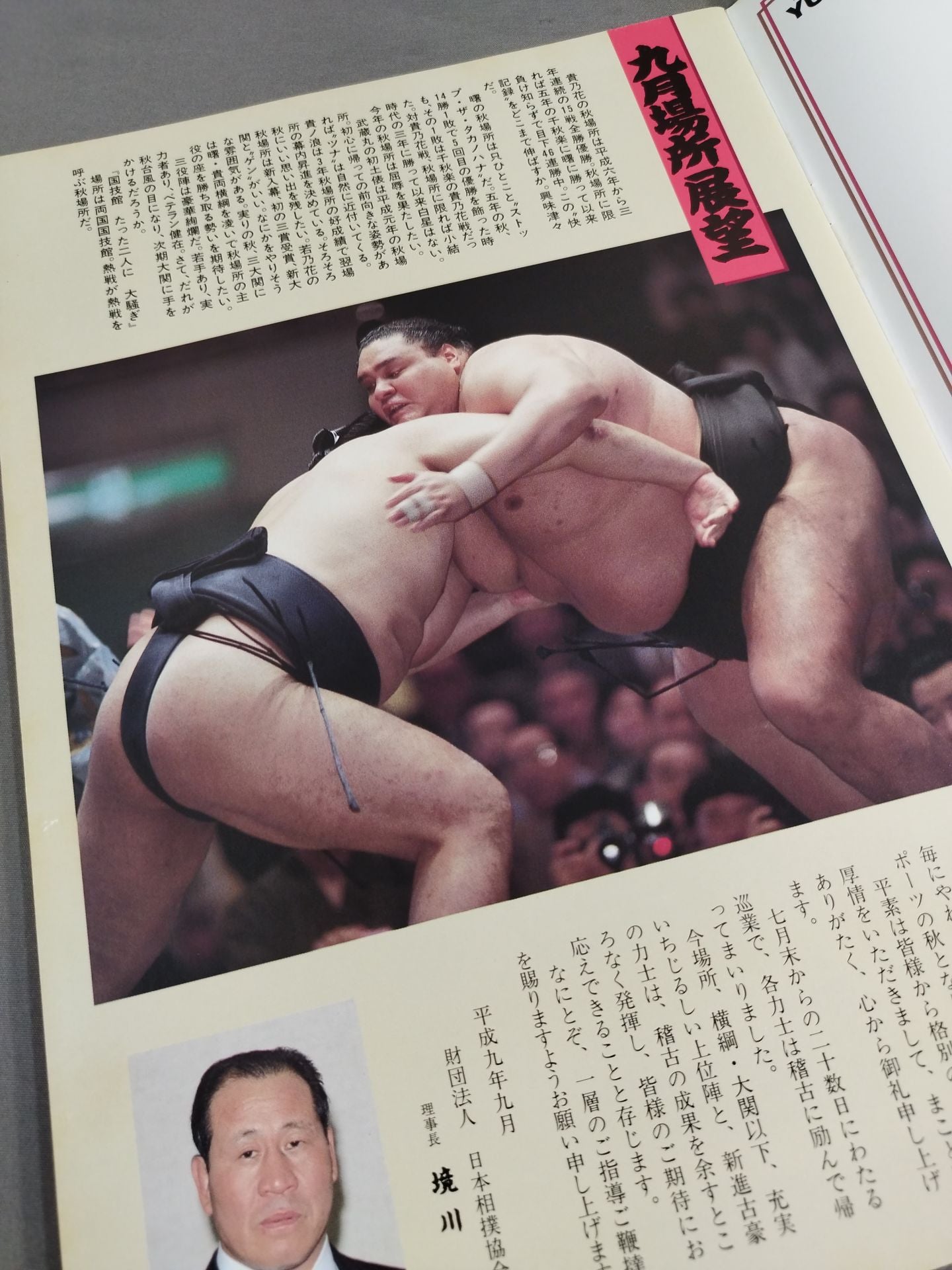 大相撲九月場所(1997年)
