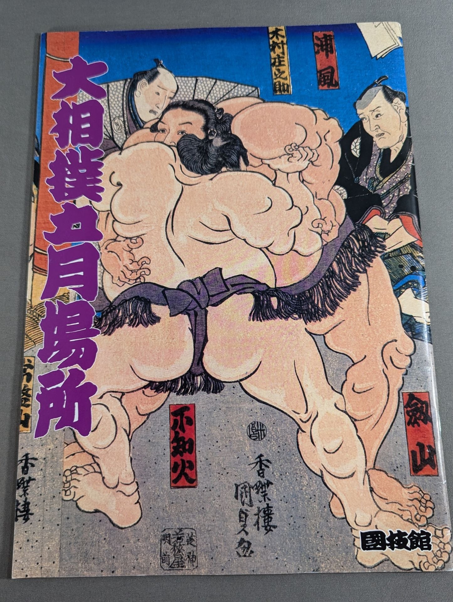 大相撲五月場所(1995年)
