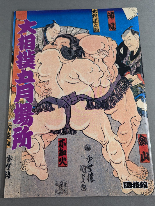 Sumo May Place (1995)