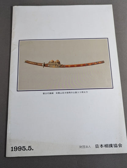 大相撲五月場所(1995年)