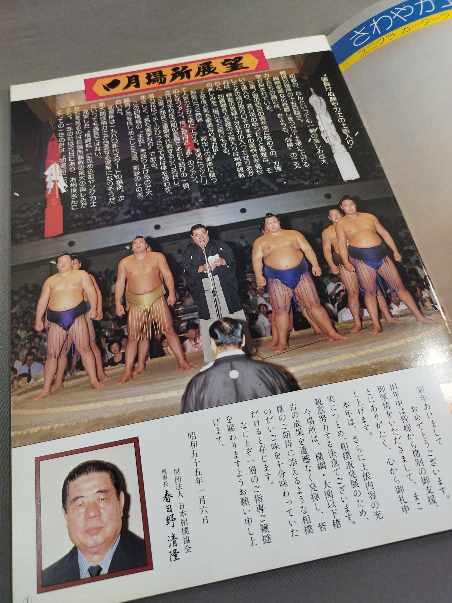 大相撲一月場所(1980年)