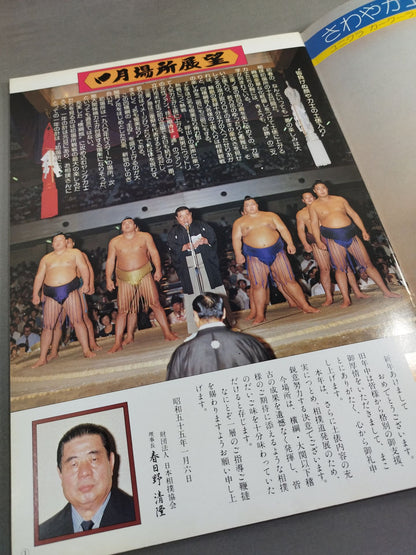 大相撲一月場所(1980年)