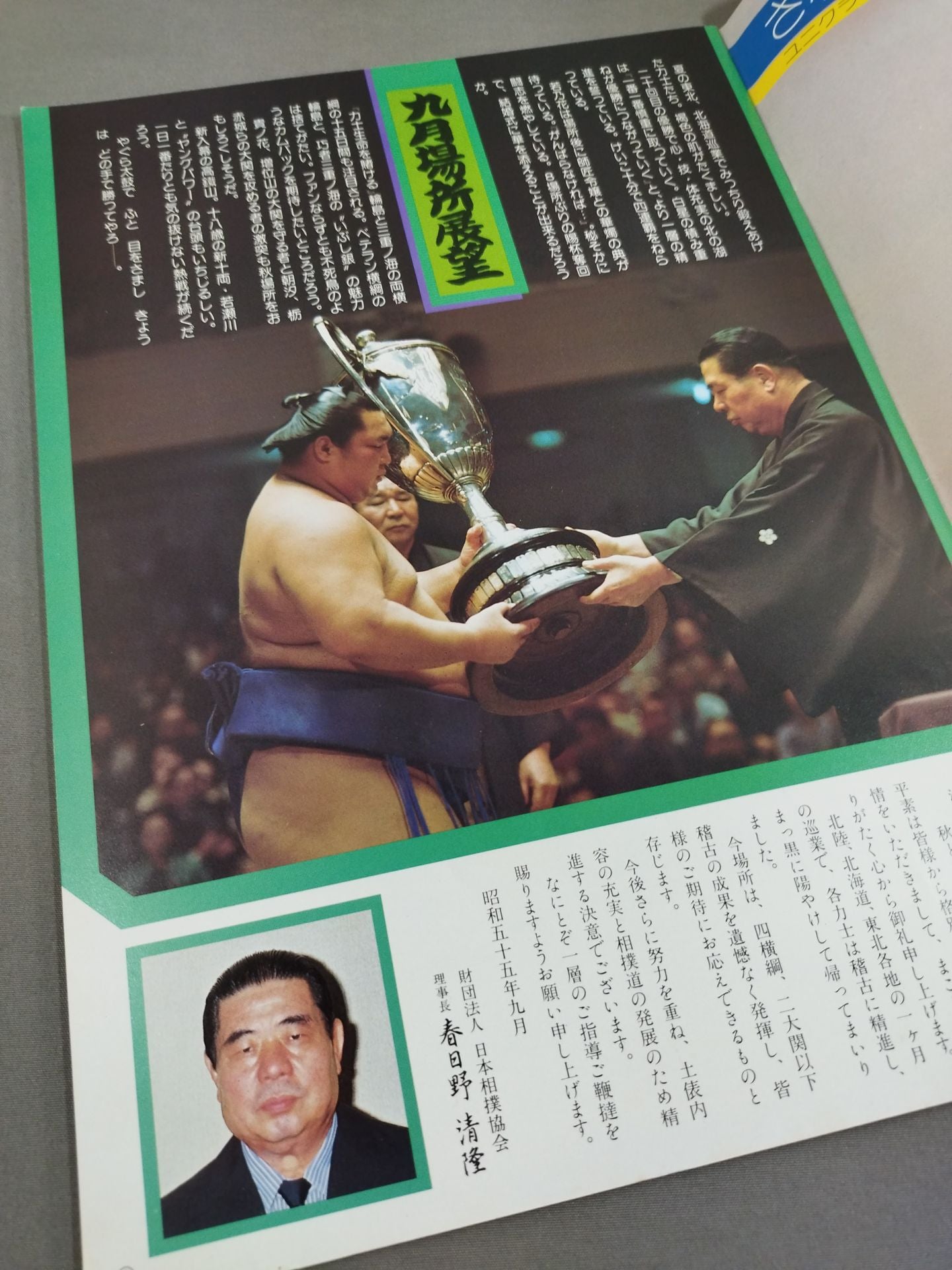 大相撲九月場所(1980年)