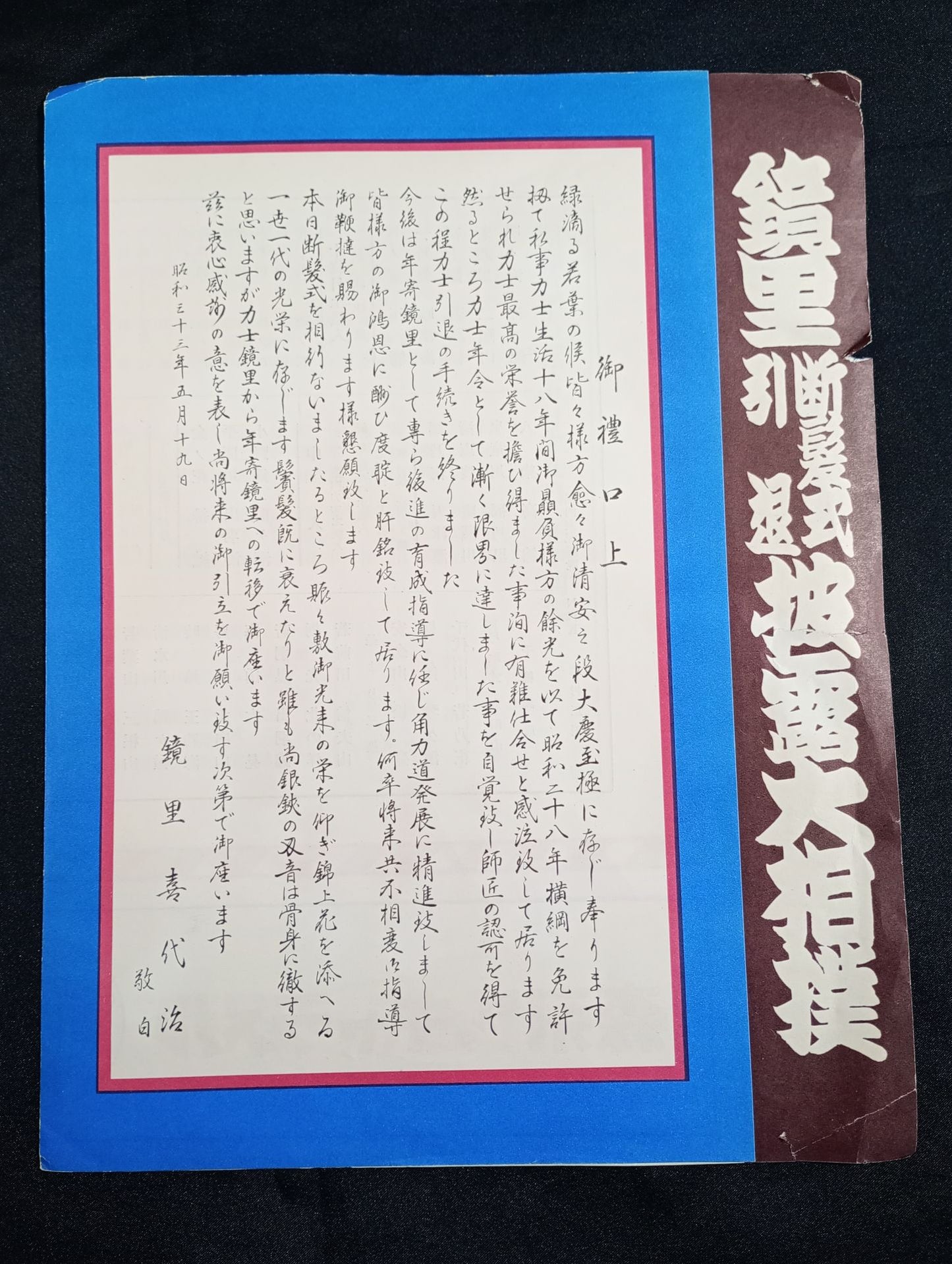 Kagamisato  retires and cuts hair, showing off sumo wrestling list of matches 