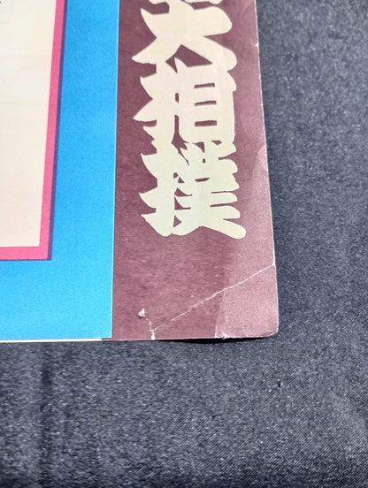 Kagamisato  retires and cuts hair, showing off sumo wrestling list of matches 
