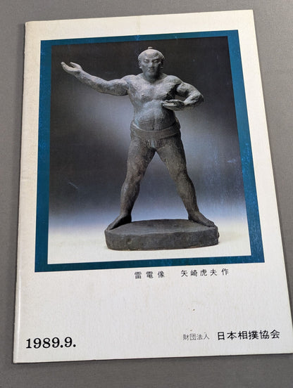 大相撲九月場所(1989年)