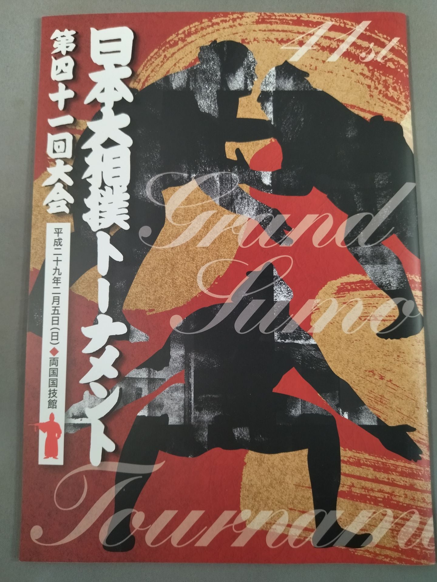 Japan Grand Sumo Tournament 41st