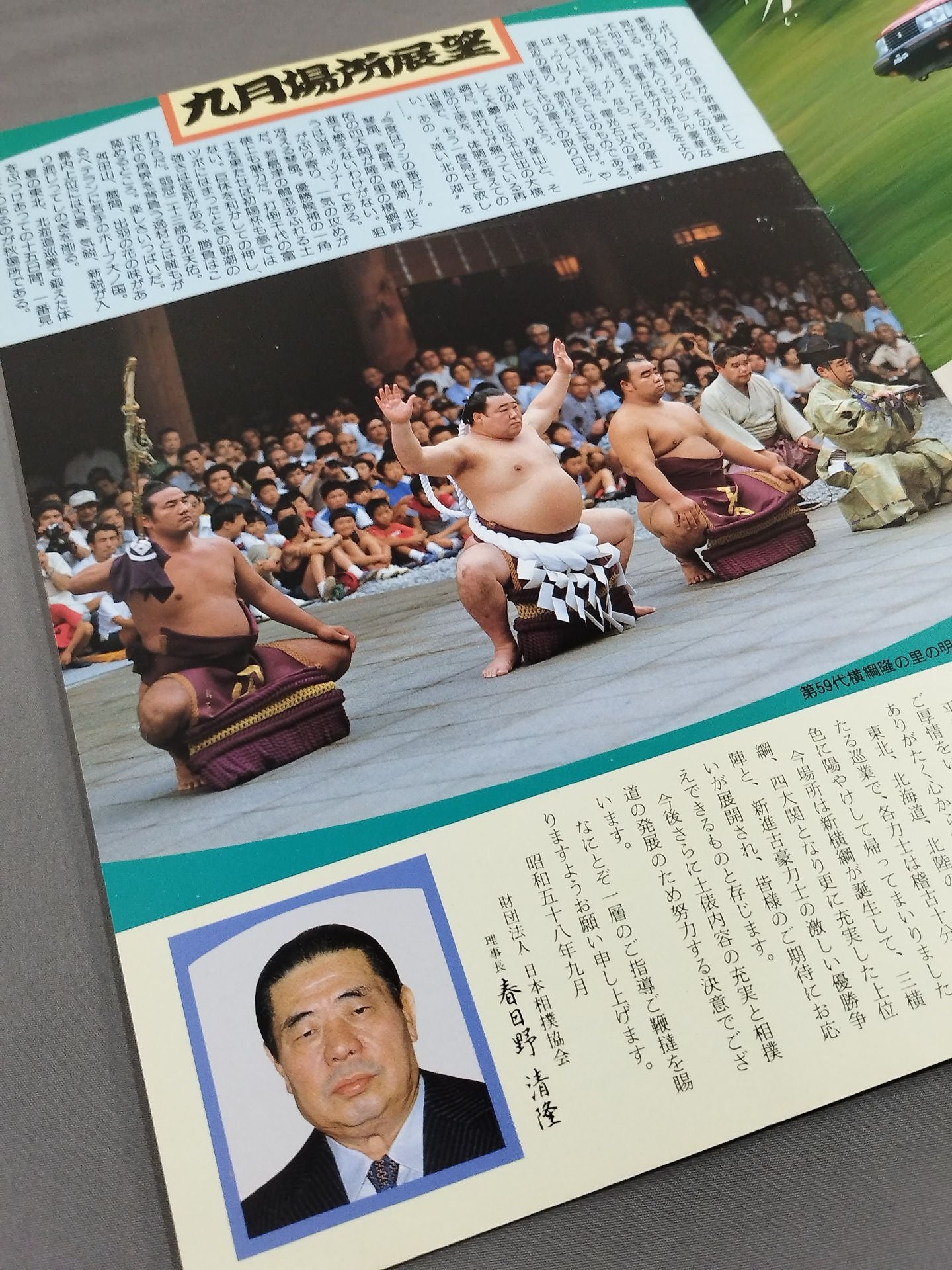 大相撲九月場所(1983年)