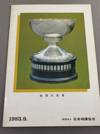 大相撲九月場所(1983年)