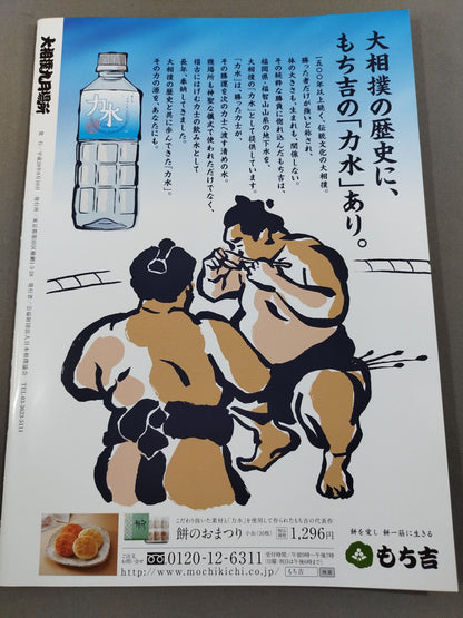 大相撲九月場所(2017年)