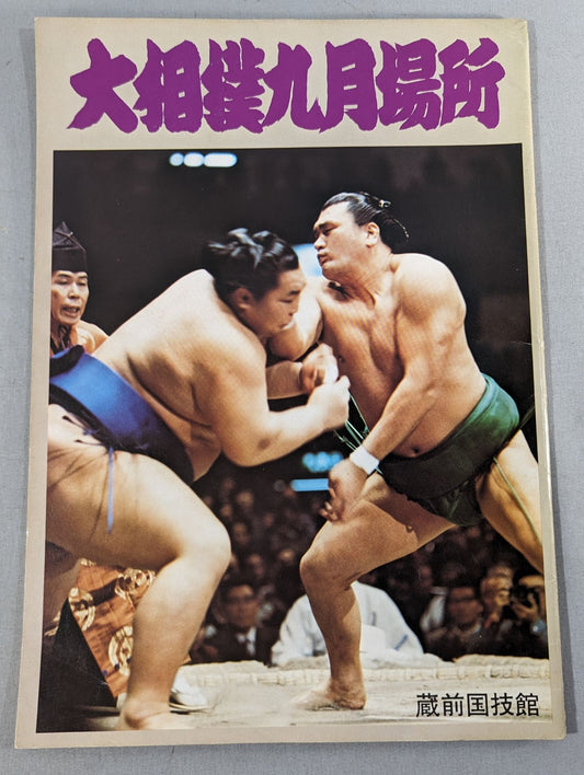 Sumo September Place (1976)
