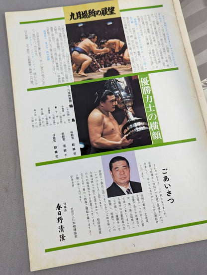 Sumo September Place (1976)