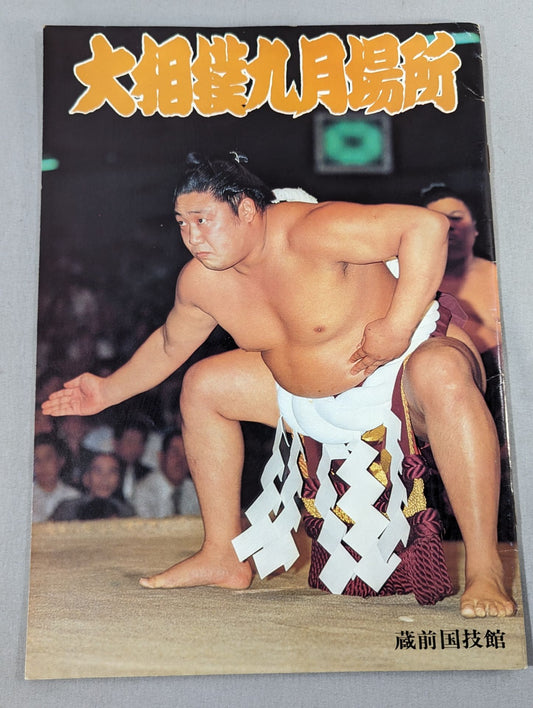 Sumo September Place (1978)