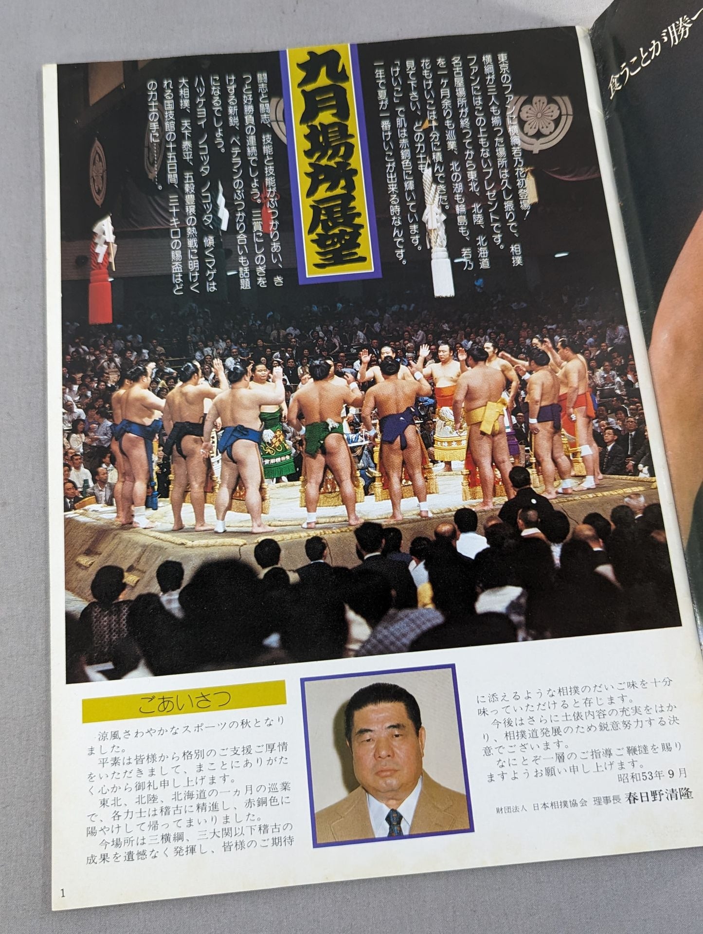 Sumo September Place (1978)