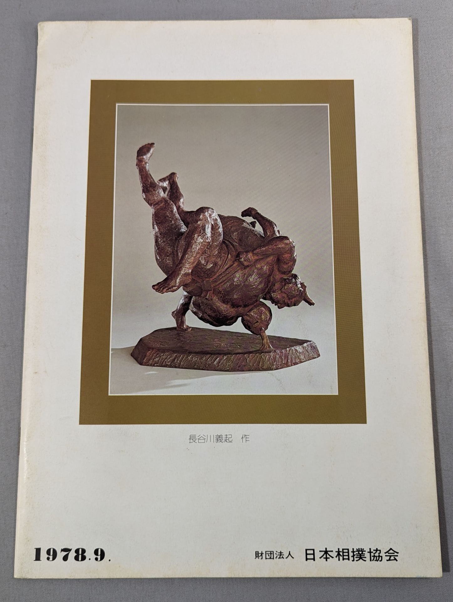 Sumo September Place (1978)