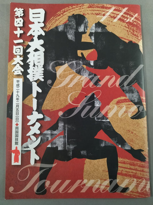 Japan Grand Sumo Tournament 41st