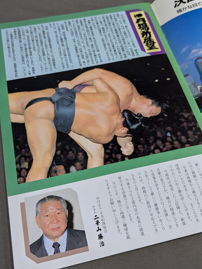 大相撲一月場所(1989年)