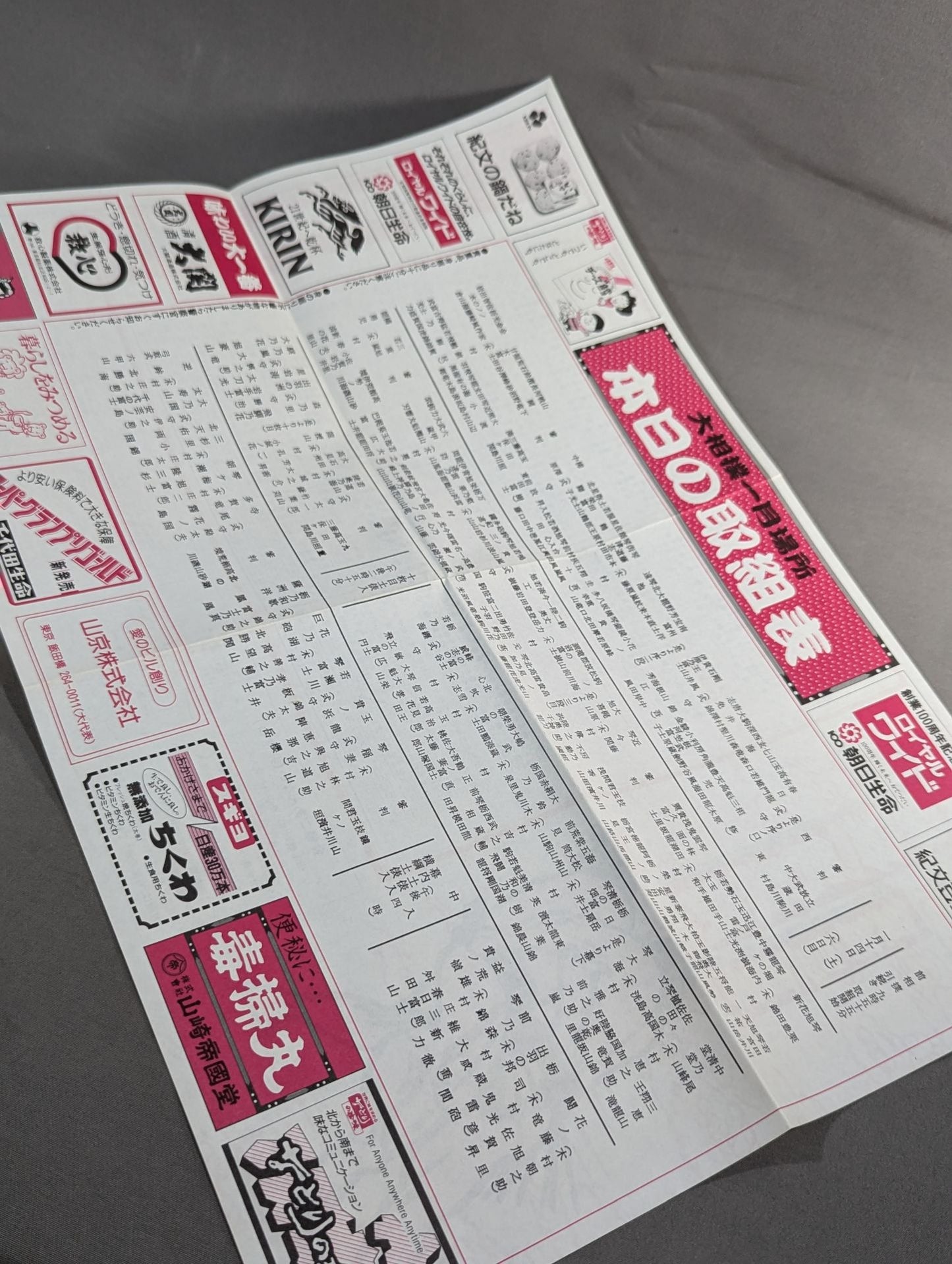 大相撲一月場所(1989年)