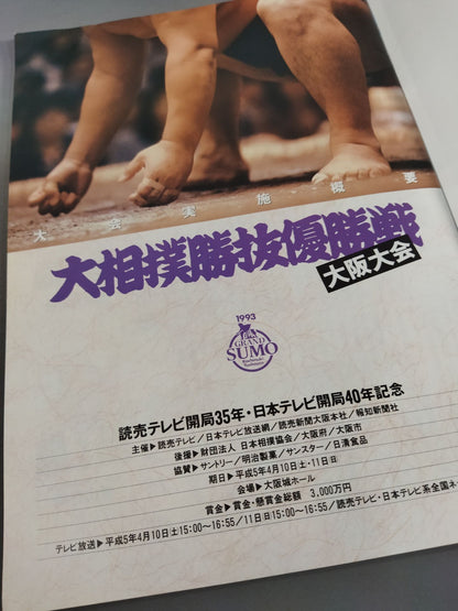Heisei 5 Sumo Wrestling Elimination Championship Osaka Tournament