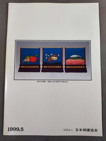 大相撲五月場所(1999年)