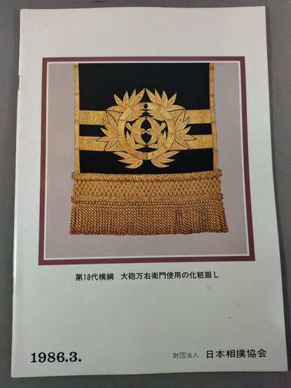 Sumo March Place (1986)