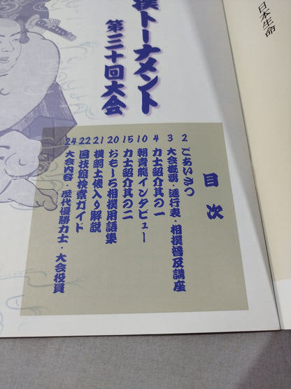 Japan Grand Sumo Tournament 30th