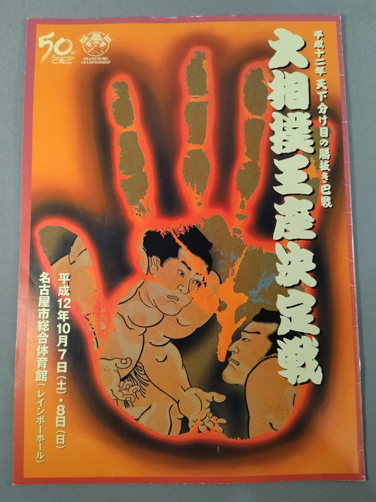 Heisei 12 Sumo Championship Match