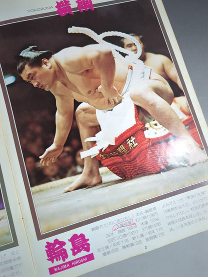 大相撲五月場所(1976年)