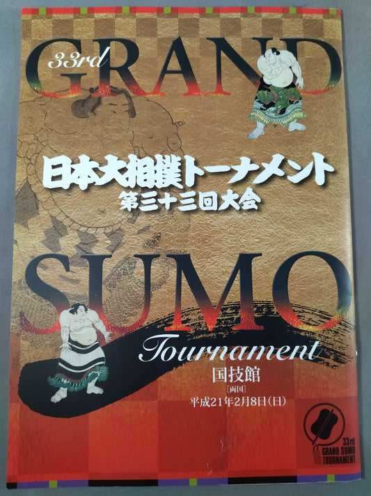 Japan Grand Sumo Tournament 33rd
