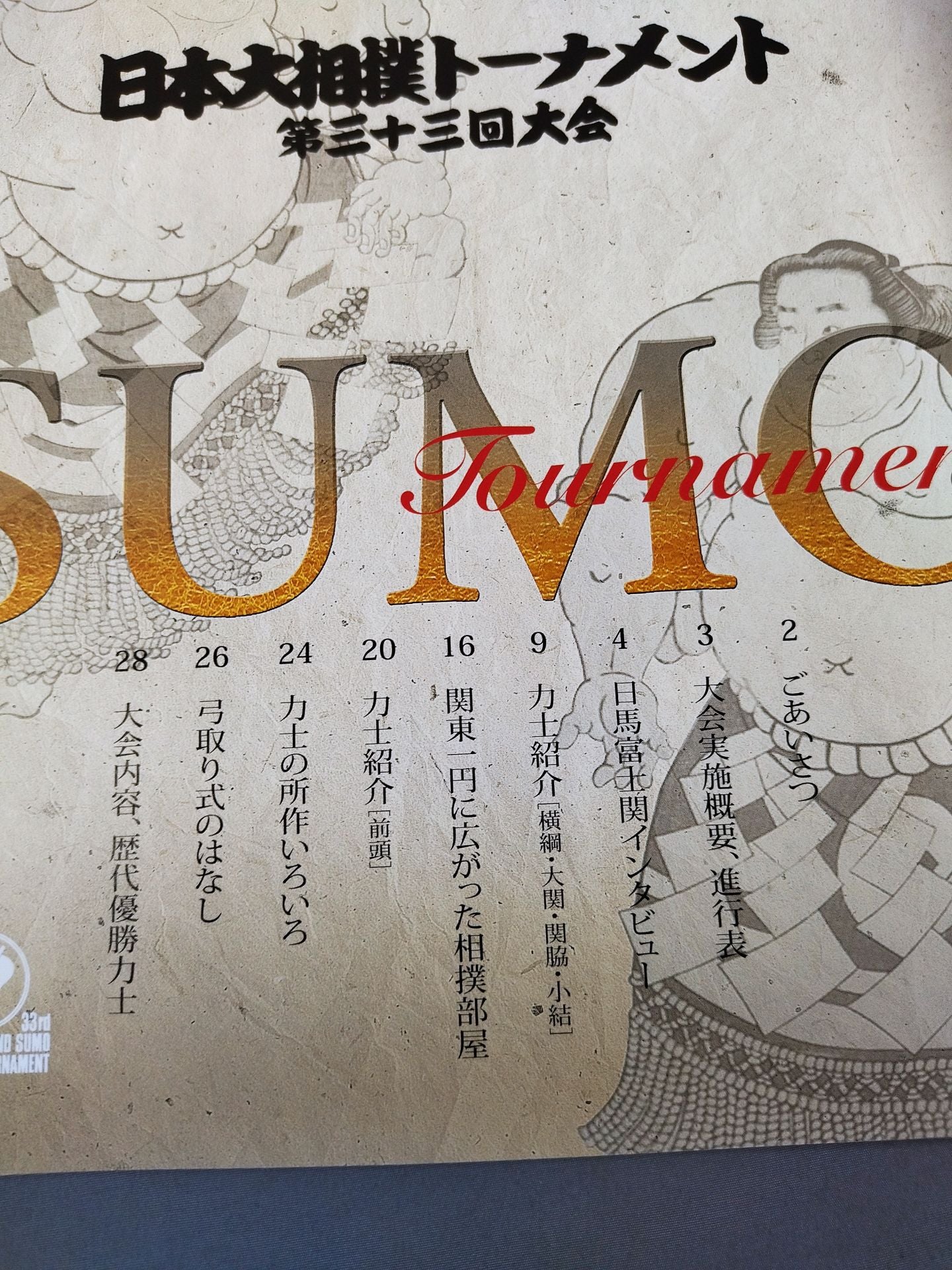 Japan Grand Sumo Tournament 33rd