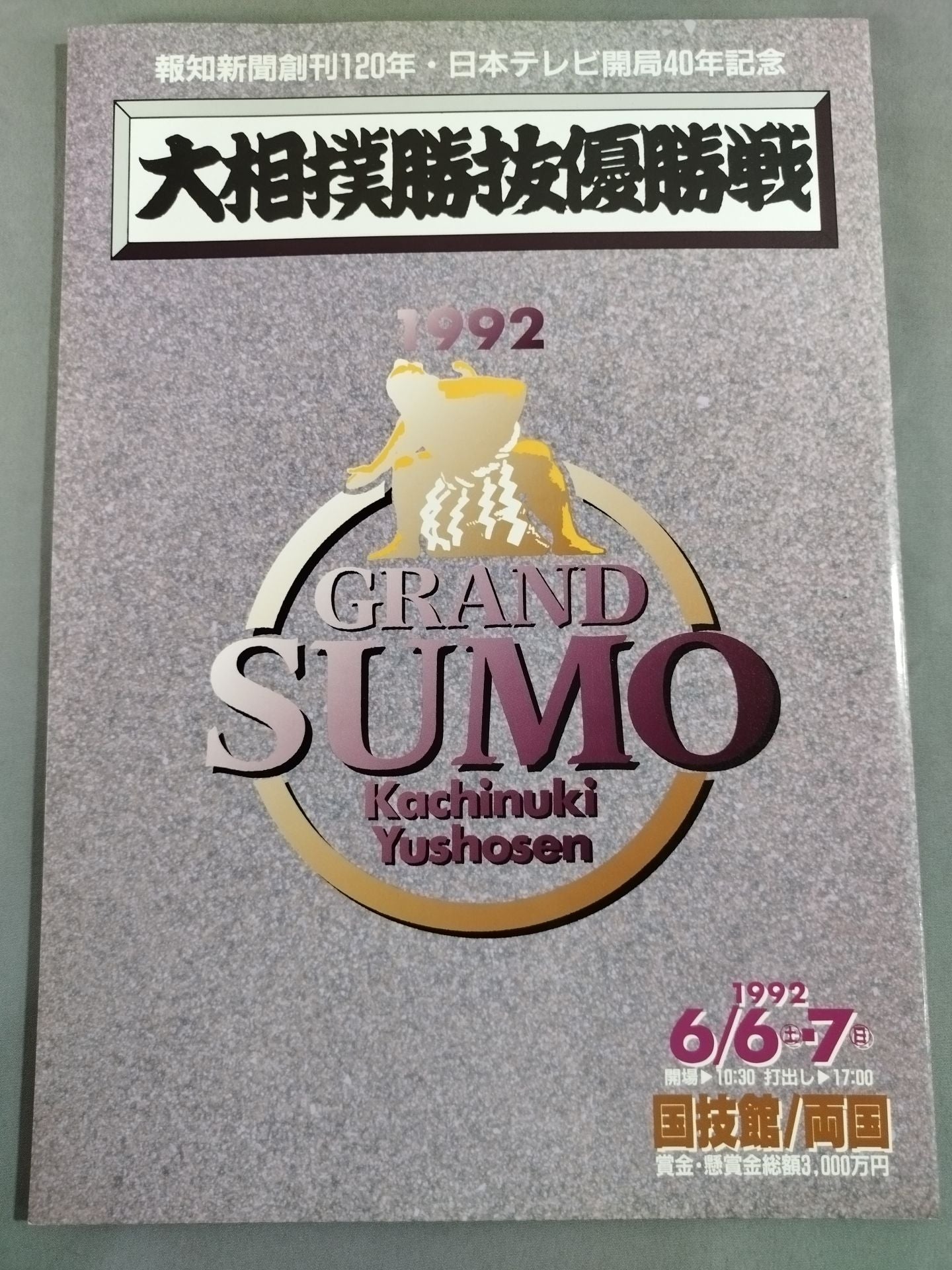 Heisei 4 Grand Sumo Victory Championship