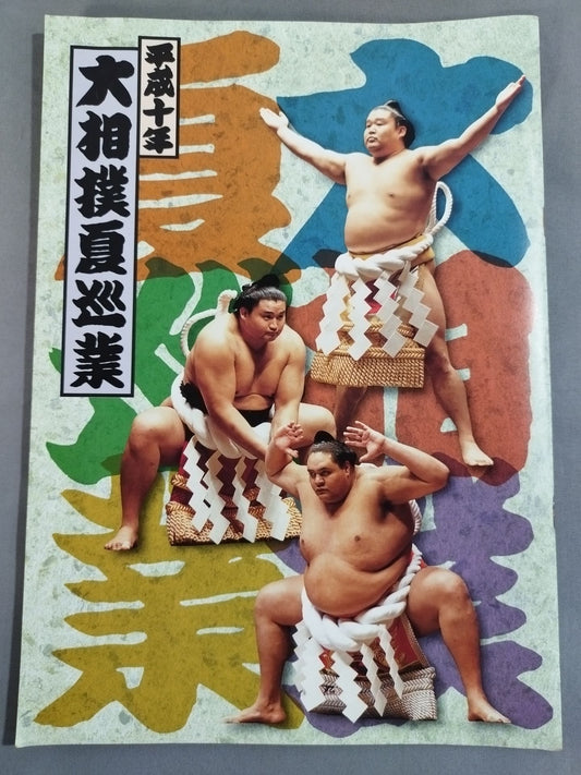 Heisei 10 Sumo Summer Tour