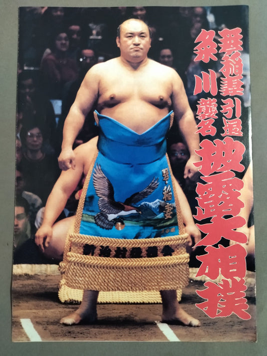 Koto Inazuma  retires, Awagawa Raida Shows off sumo list of matches 