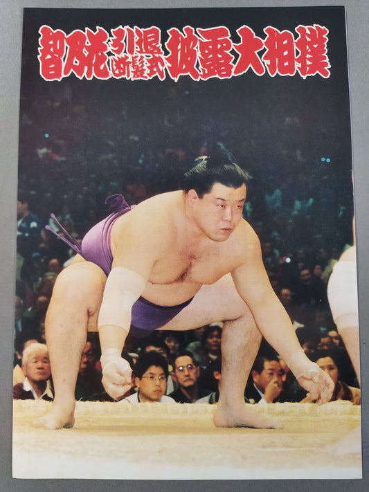 Tomonohana retirement and haircut ceremony grand sumo list of matches