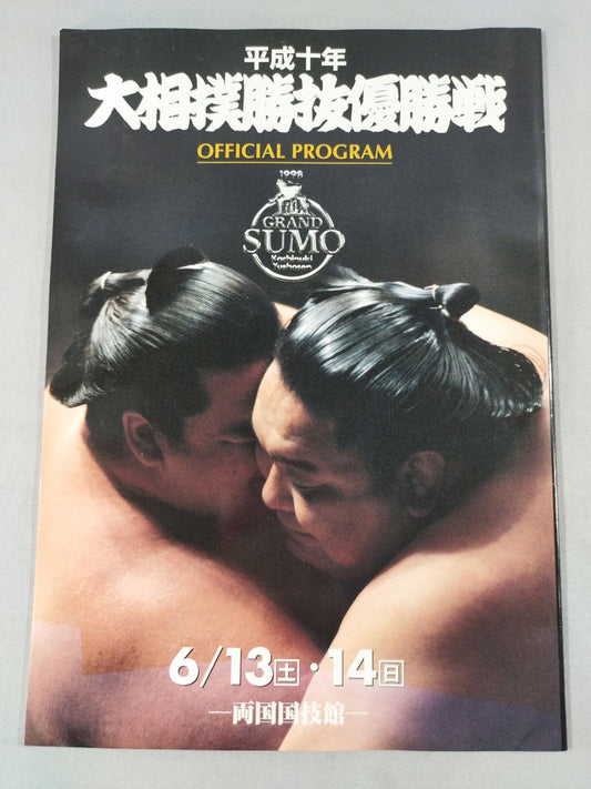 Heisei 10 Sumo Victory Match